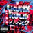 Crunk Rock