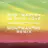 Is This Love (Montmartre Remix)